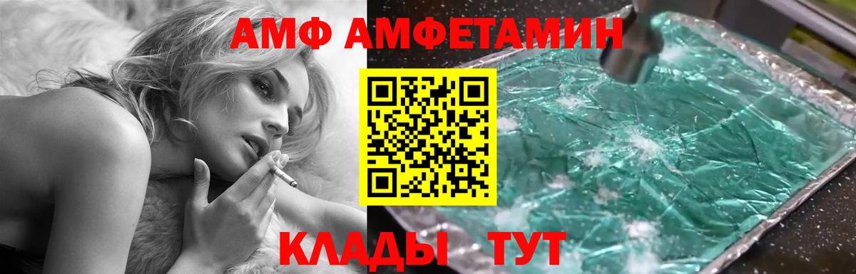 АМФ Premium  Вход с VPN  Amphetamine  Златоуст  АМФ 