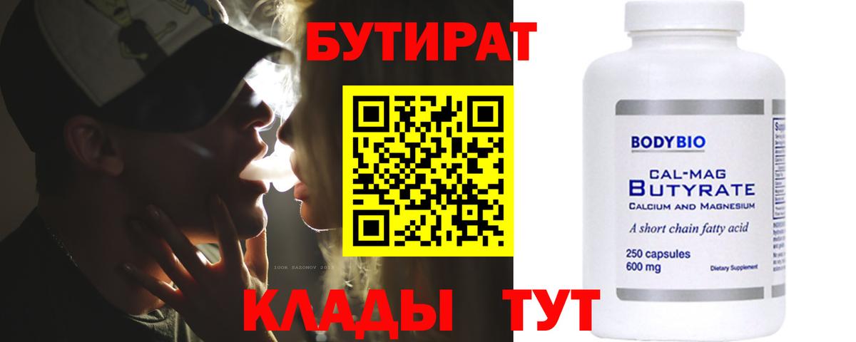 Бутират  Бутират жидкий экстази  Вход с VPN  Златоуст 