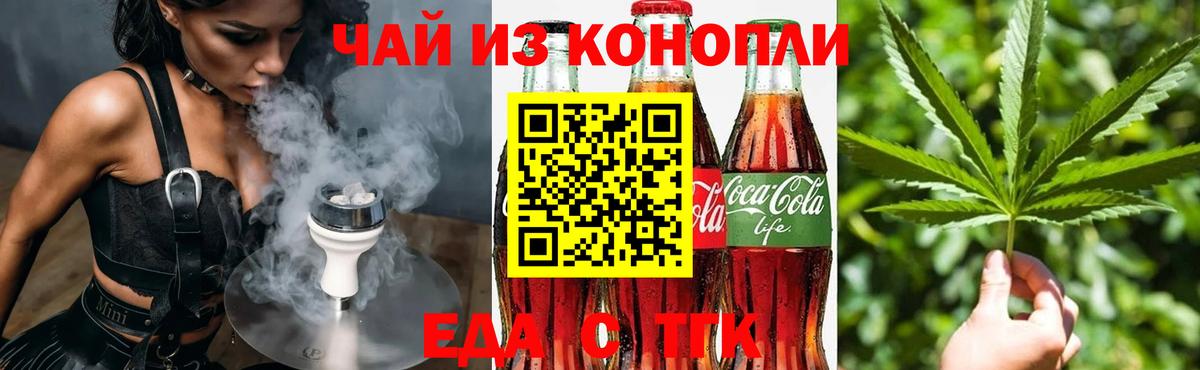 Cannafood конопля  Вход с VPN  Златоуст 