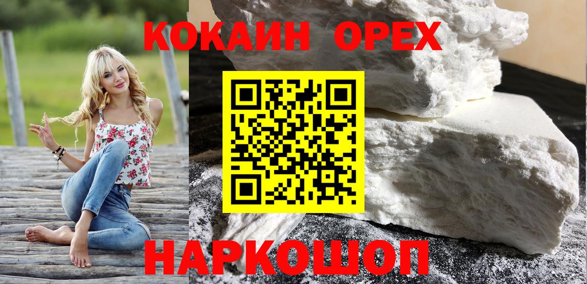Златоуст  где можно купить   КОКАИН Боливия  Вход с VPN  КОКАИН 99% 