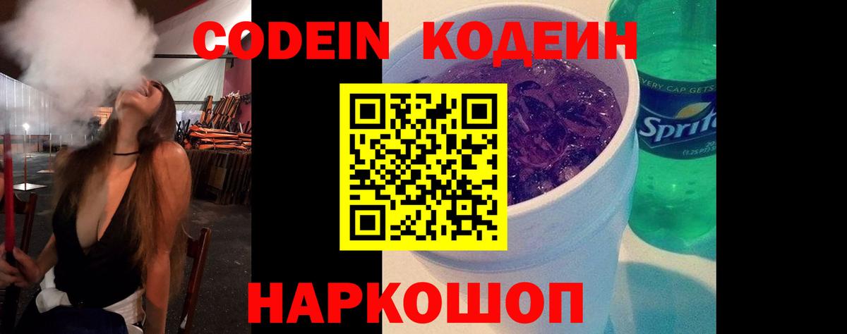 Кодеиновый сироп Lean Purple Drank  Вход с VPN  Codein напиток Lean (лин)  Златоуст 