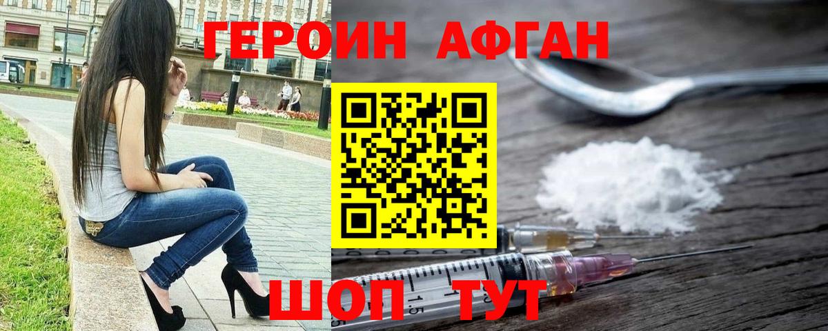 ГЕРОИН афганец Златоуст