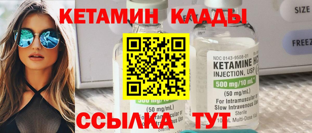 Кетамин ketamine  Вход с VPN  Златоуст 
