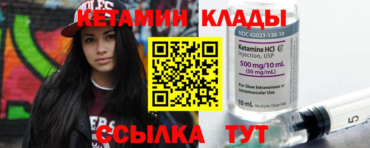 КЕТАМИН ketamine Златоуст