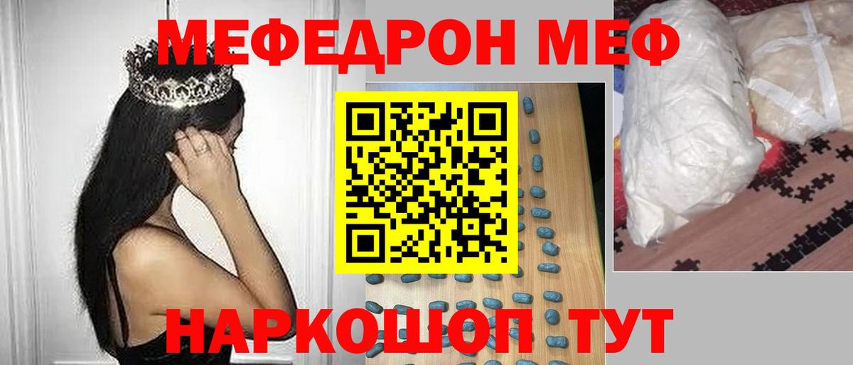 Мефедрон мука  Вход с VPN  Мефедрон  Златоуст 