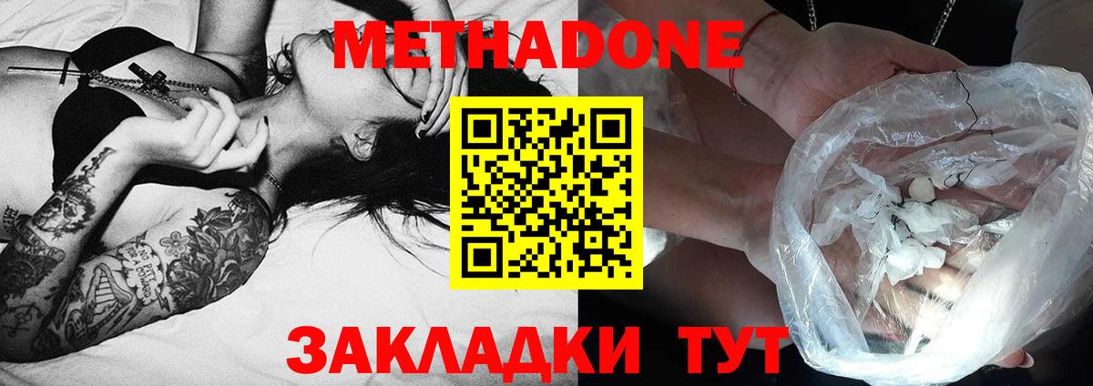 МЕТАДОН белоснежный Златоуст