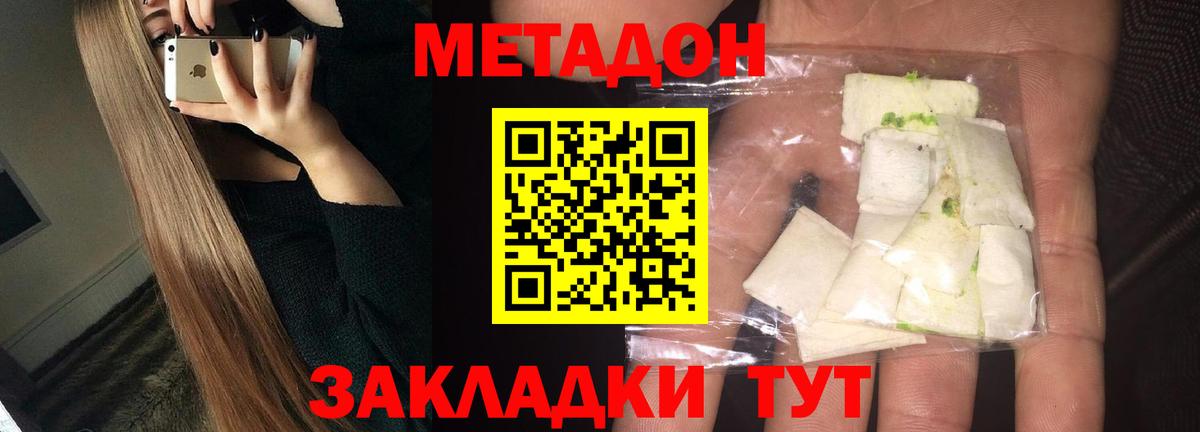 Метадон белоснежный  Вход с VPN  МЕТАДОН methadone  Златоуст 