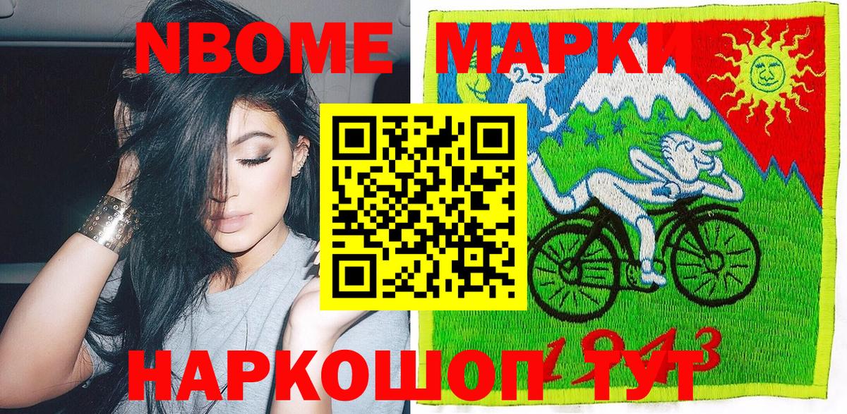 Марки 25I-NBOMe 1500мкг Златоуст