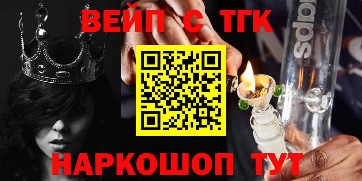 ТГК вейп Златоуст